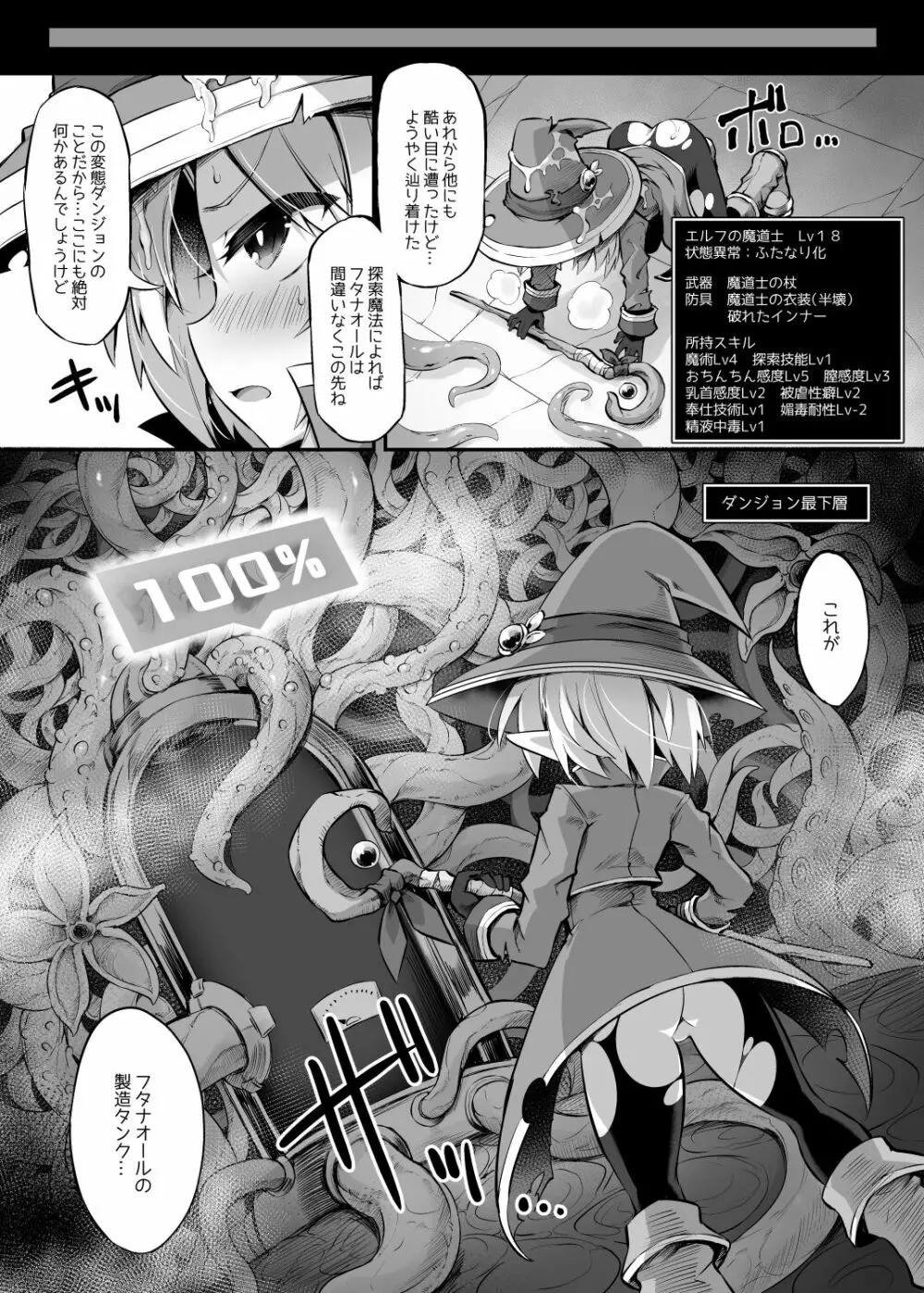 ふたなり触手エロトラップダンジョンへようこそ!! こみっく Page.21