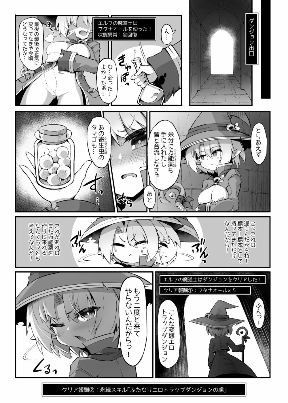 ふたなり触手エロトラップダンジョンへようこそ!! こみっく Page.32