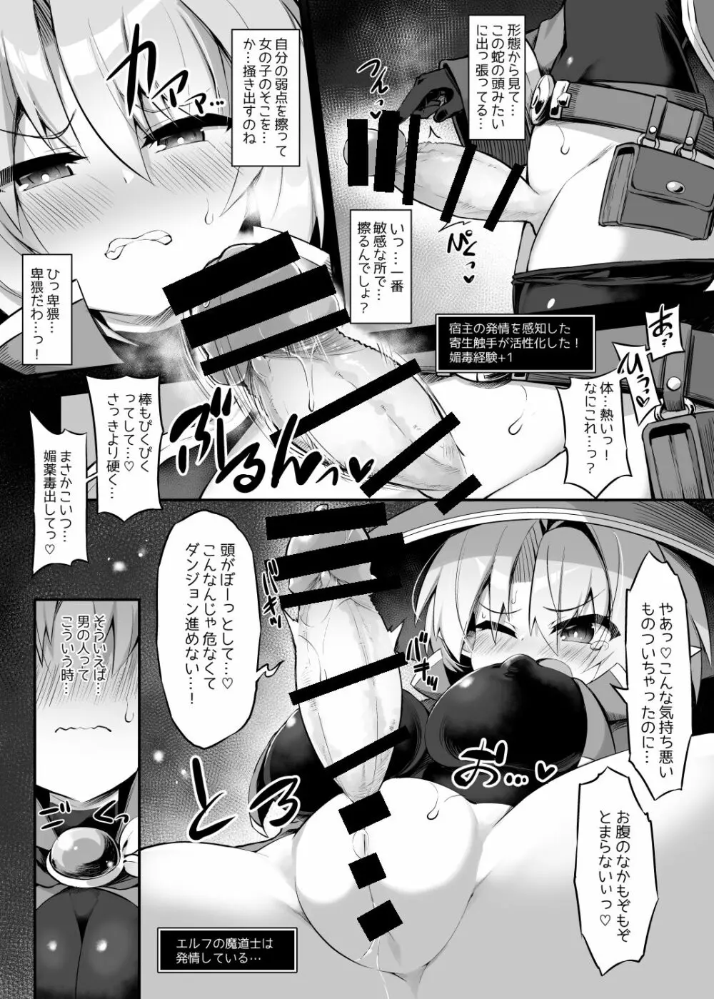 ふたなり触手エロトラップダンジョンへようこそ!! こみっく Page.37