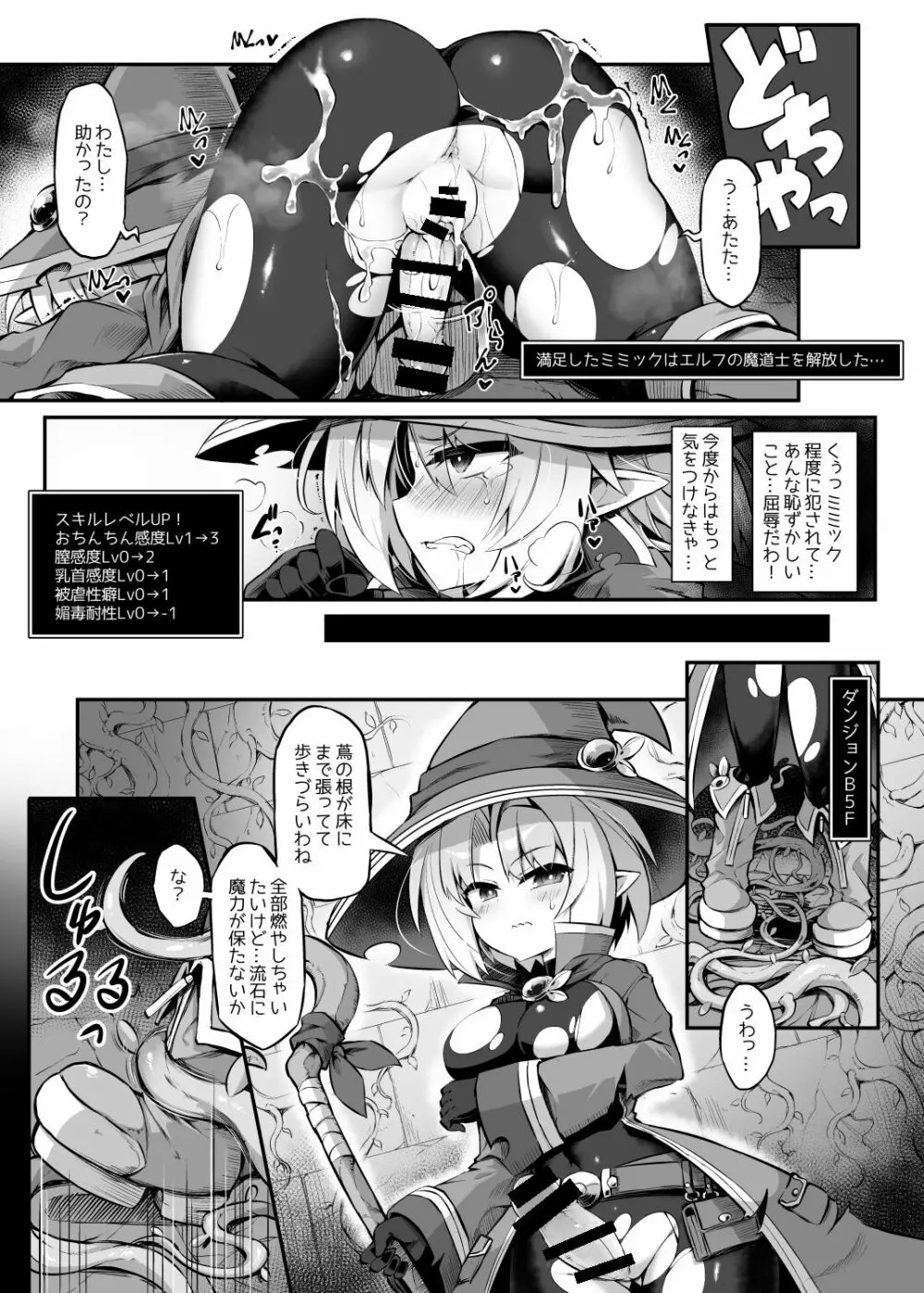 ふたなり触手エロトラップダンジョンへようこそ!! こみっく Page.48