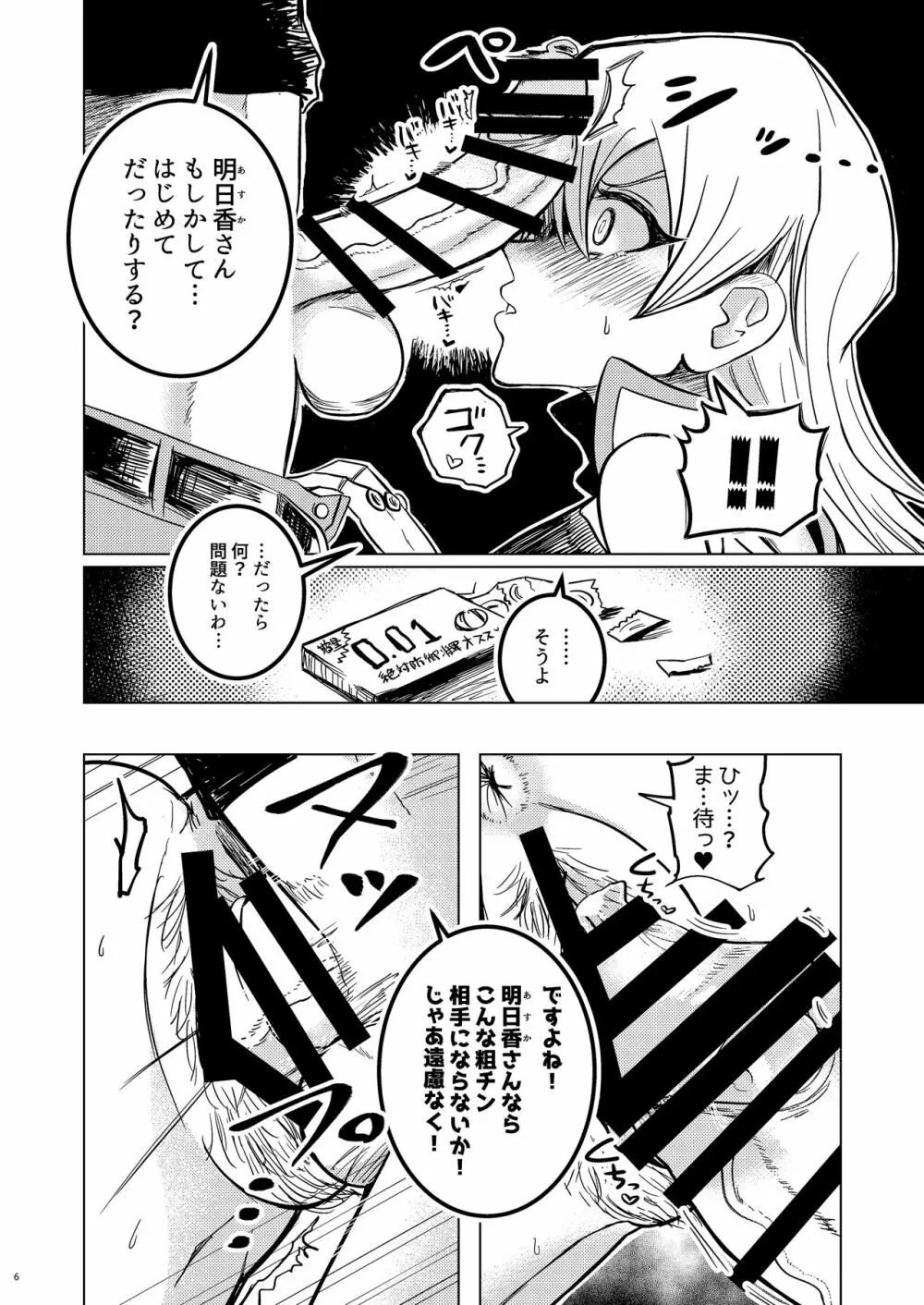 快感・絶頂・ヤレルーヤ Page.6