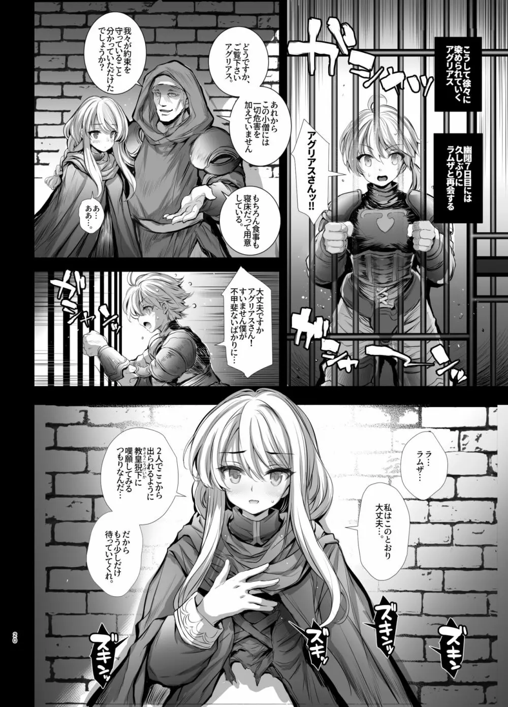 アグリアスさんにアーマーブレイク!! Page.20