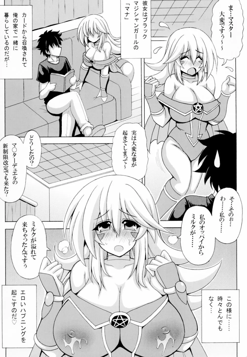 BMGと母乳マジック Page.3