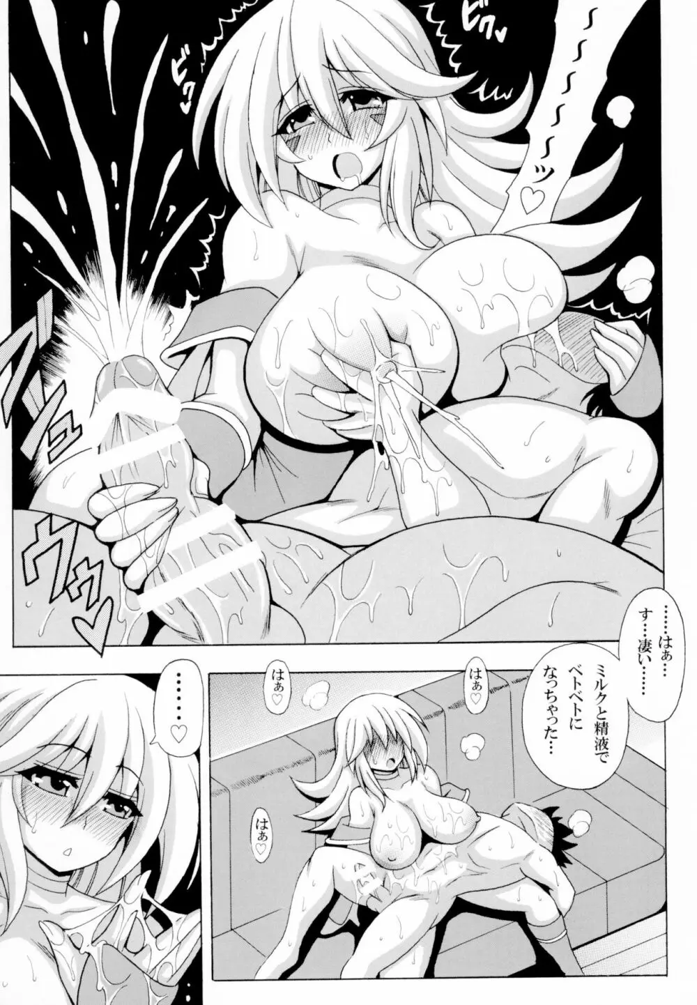 BMGと母乳マジック Page.9