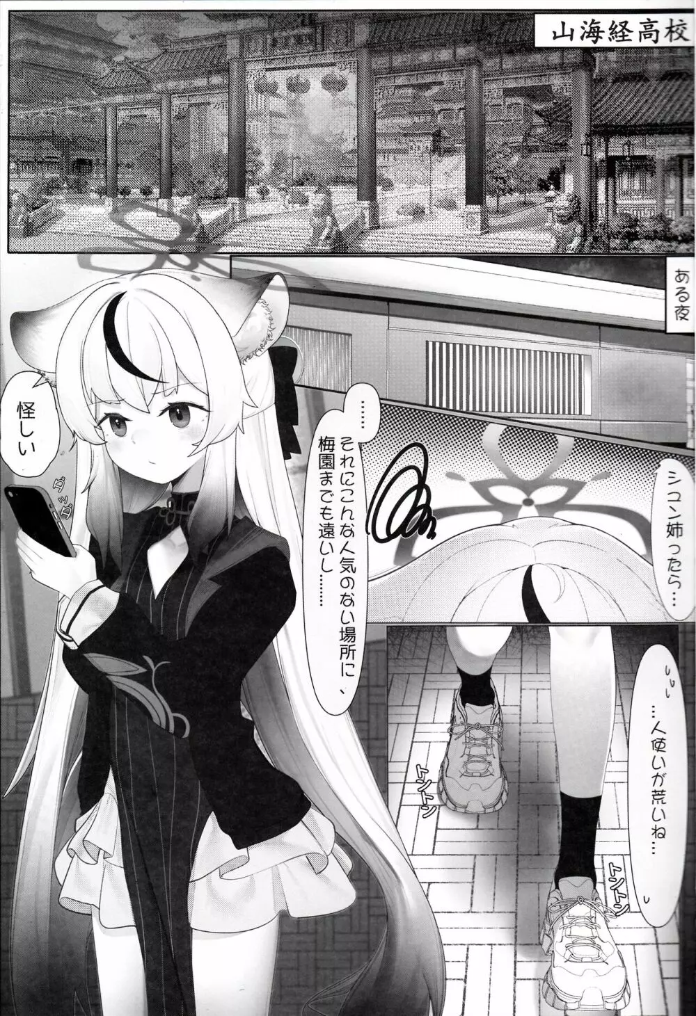 (C103) [夢境ノUtopia (QW) ココナと大人秘密の補習 (ブルーアーカイブ) Page.2