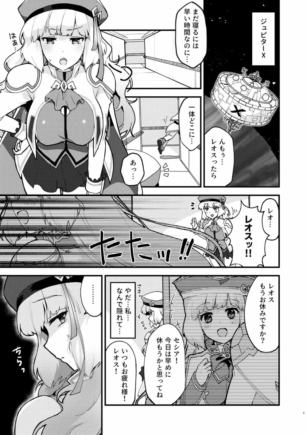 ノーノ強襲 Page.3