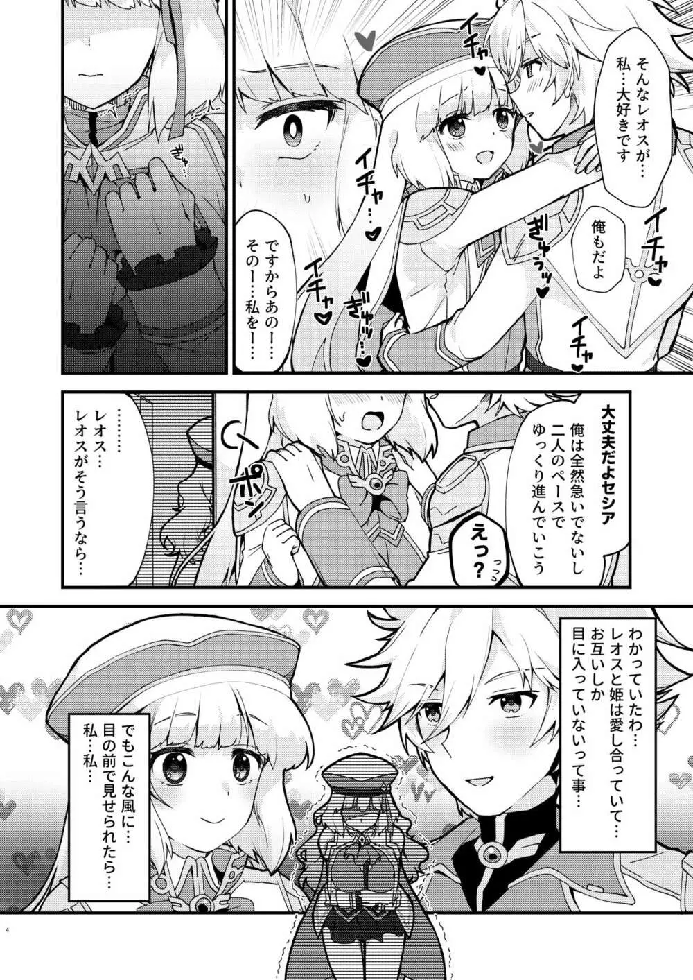 ノーノ強襲 Page.4