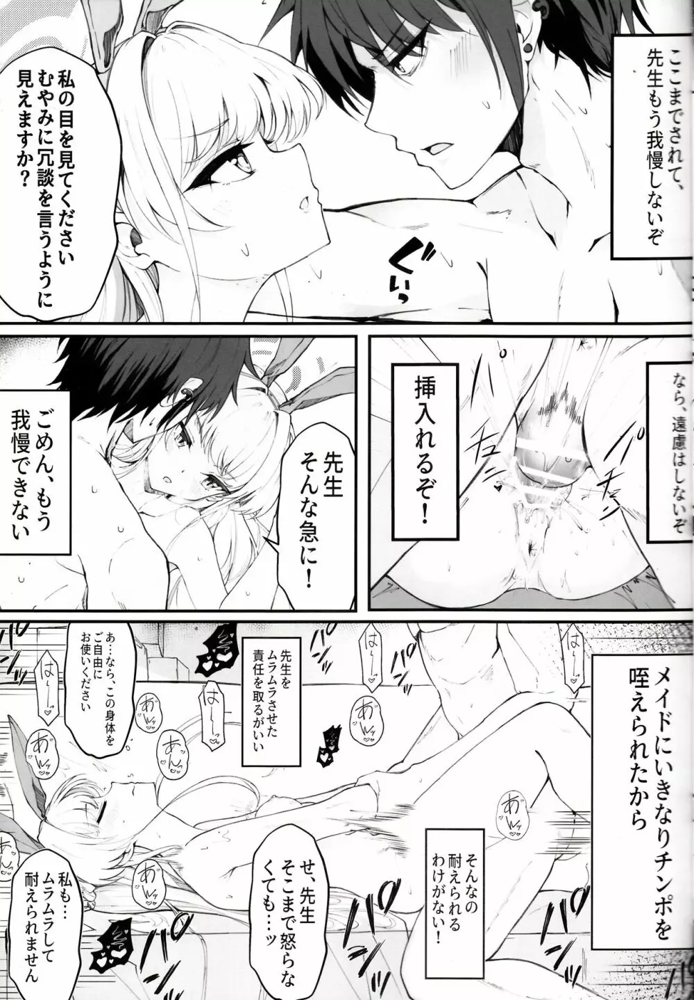 (C103)[Nak (Nakatokung) エッチな機器、試してもいいですか? (ブルーアーカイブ) Page.18