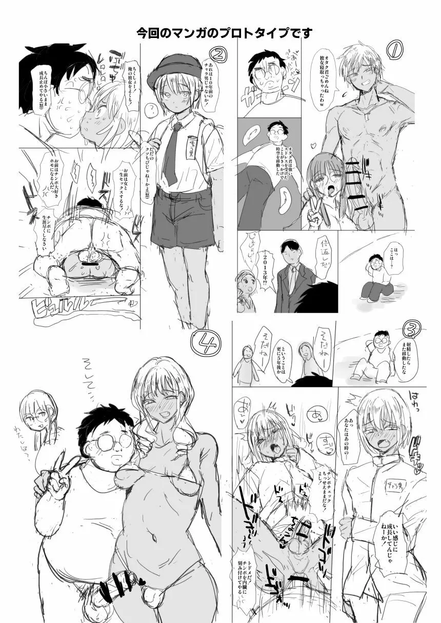 時をかけるオタク君 Page.27