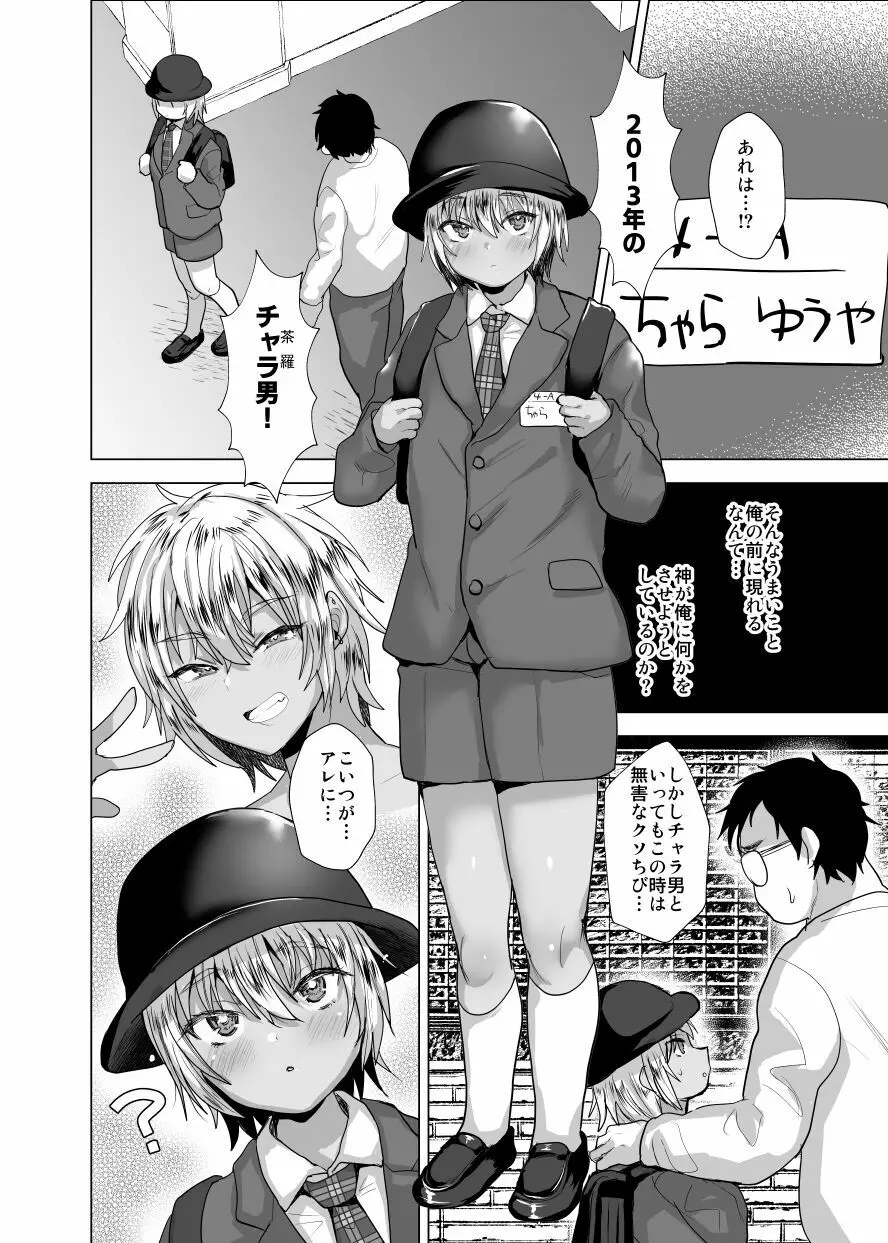 時をかけるオタク君 Page.31