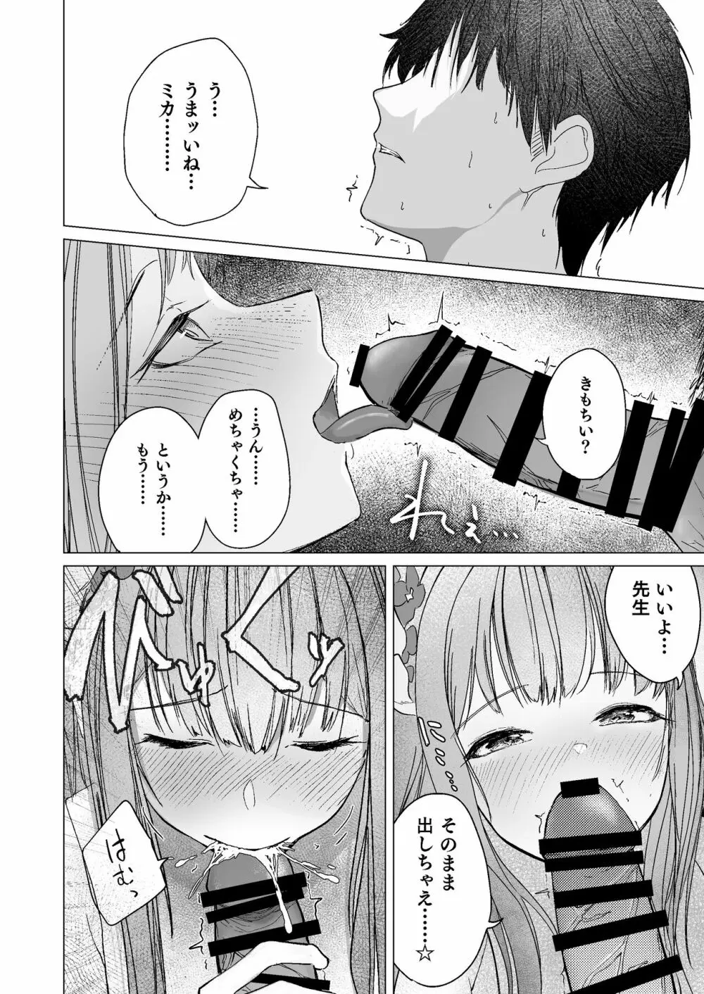 揮発性の幸福 Page.18