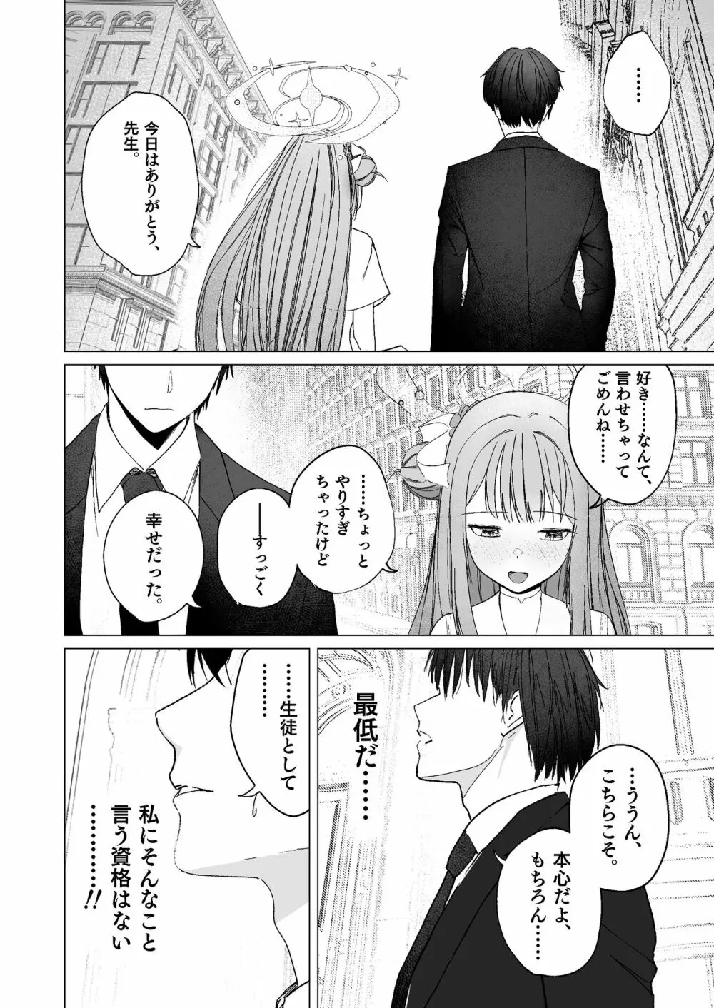 揮発性の幸福 Page.30