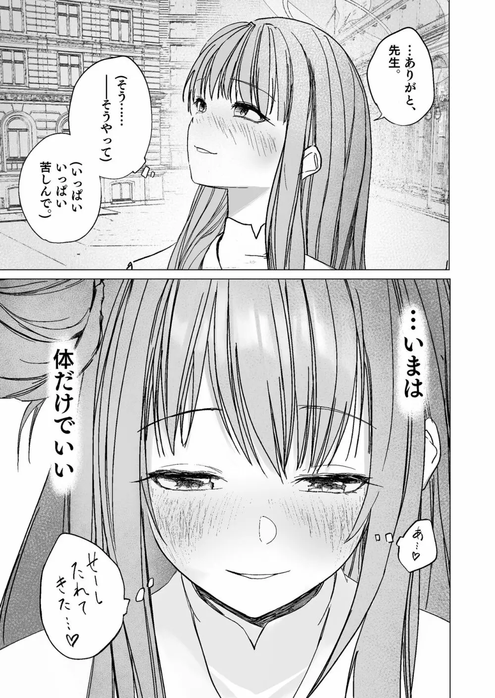 揮発性の幸福 Page.31