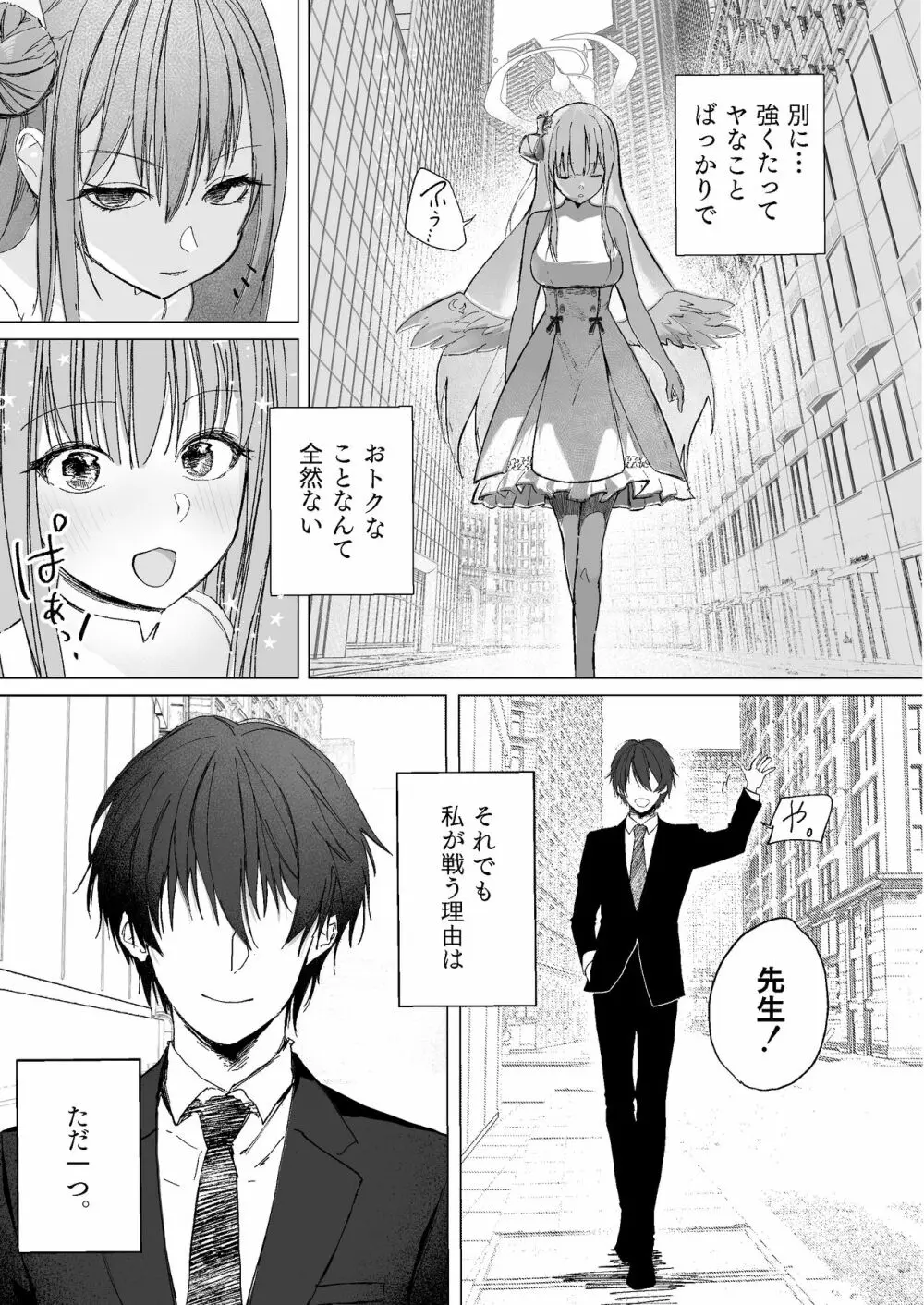 揮発性の幸福 Page.5