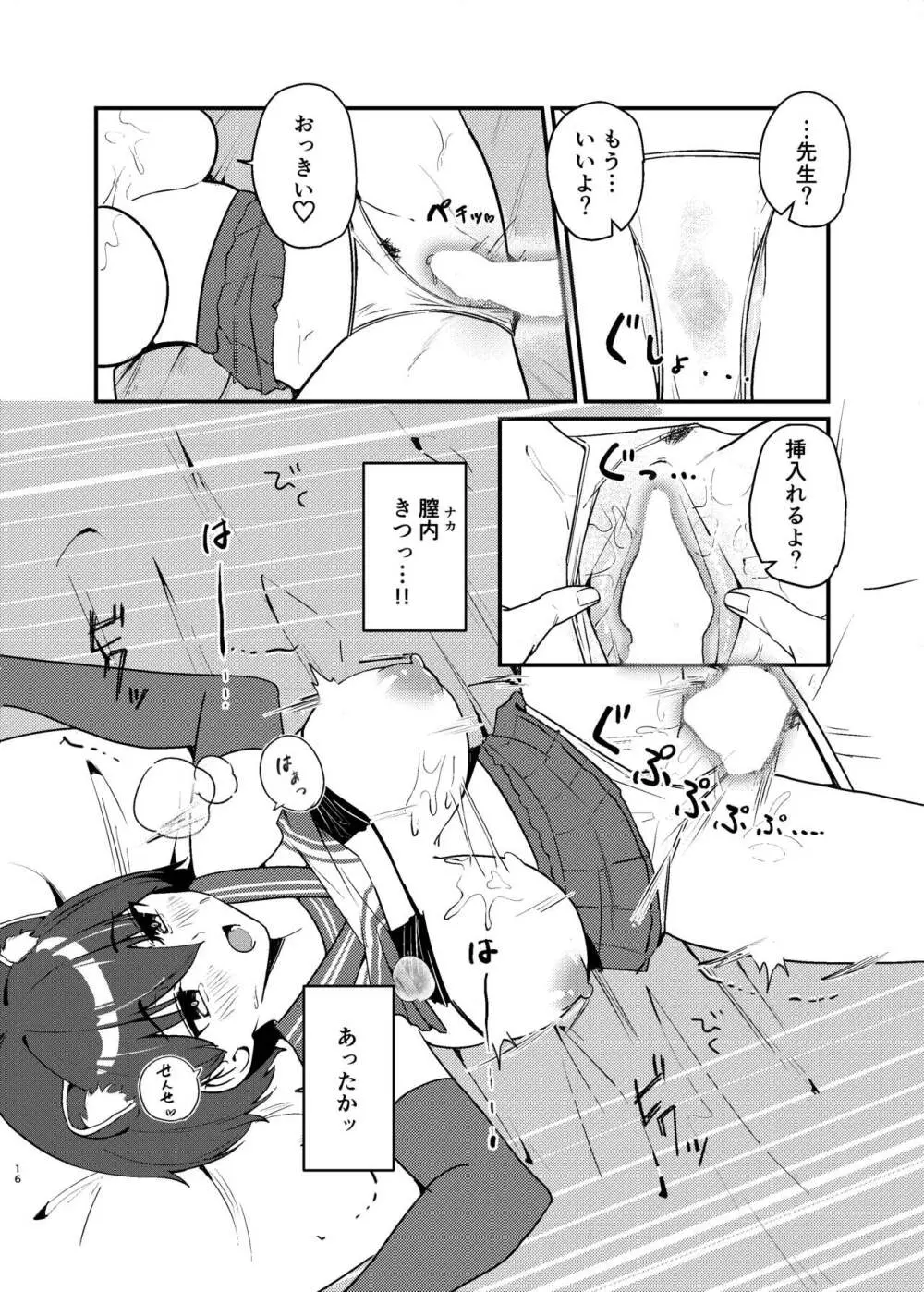 春日ツバキのとある当番日誌 Page.16