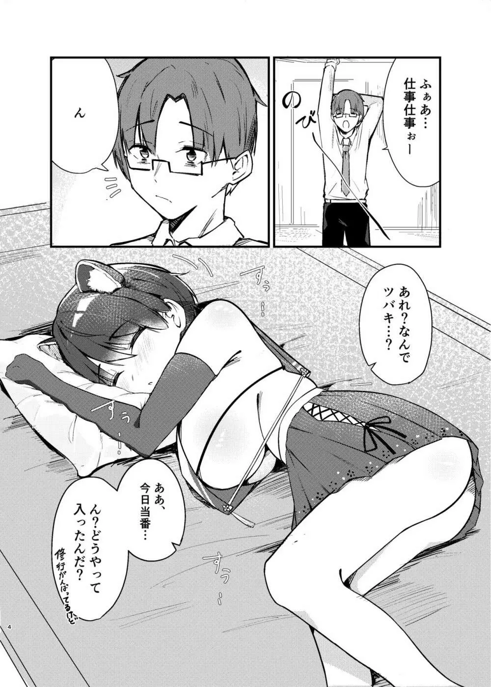 春日ツバキのとある当番日誌 Page.4