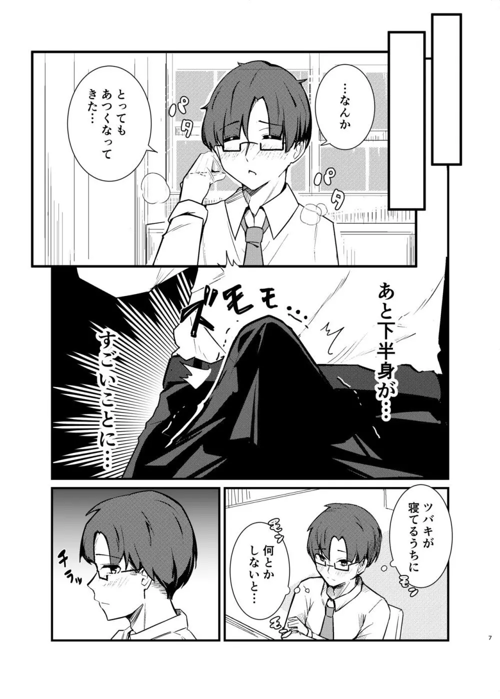 春日ツバキのとある当番日誌 Page.7