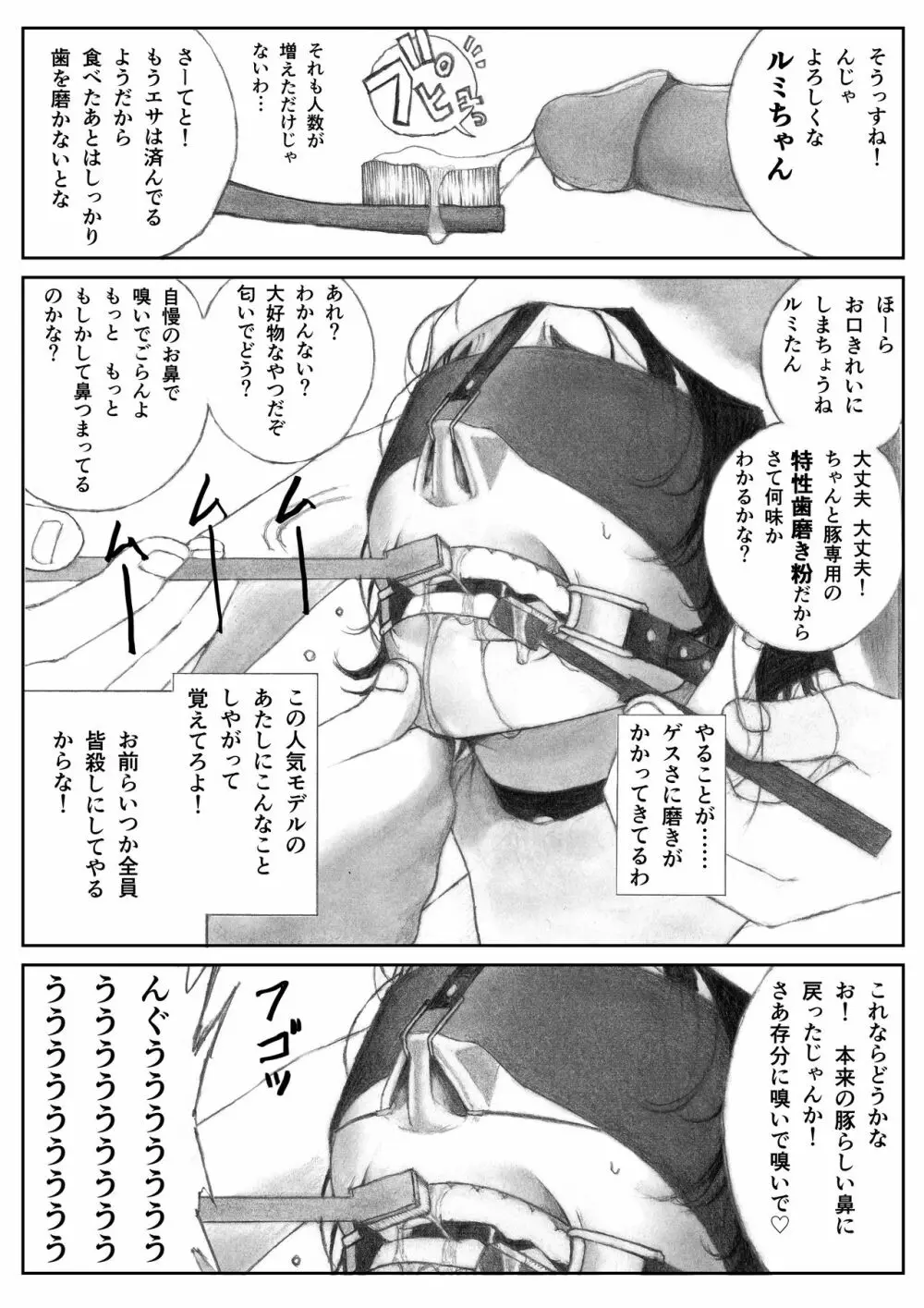 かってにブタ愛護♡ Page.13