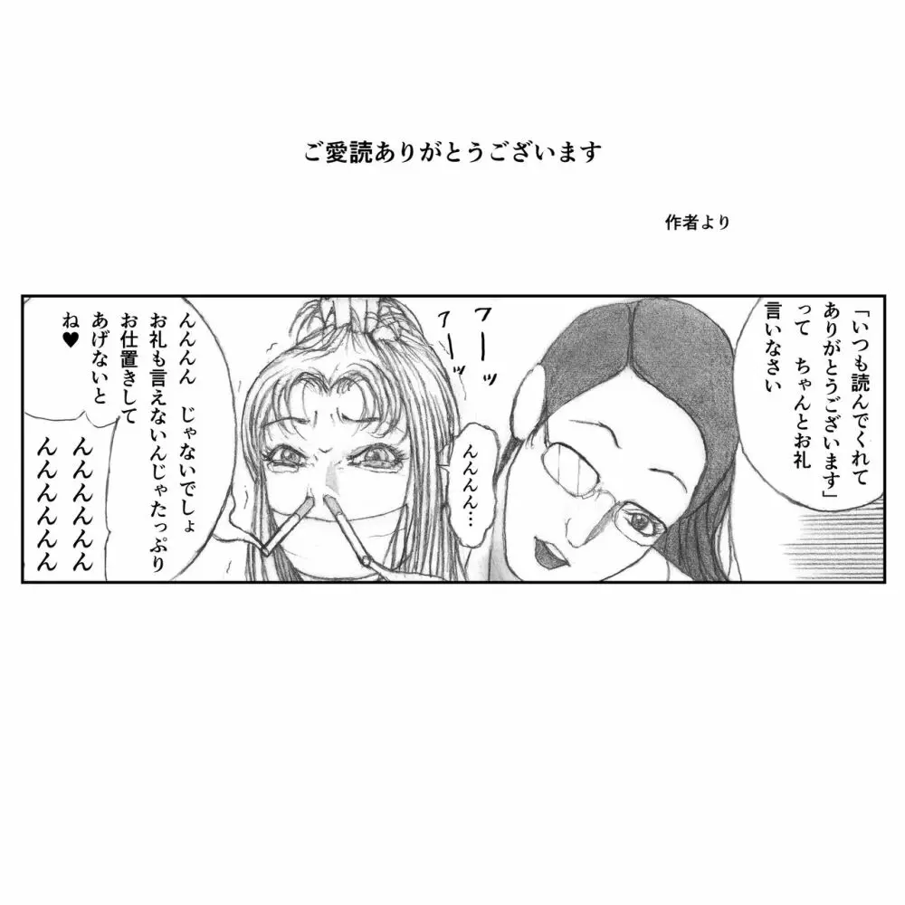 かってにブタ愛護♡ Page.21