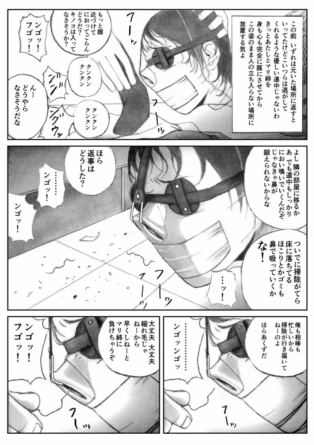 かってにブタ愛護♡ Page.30