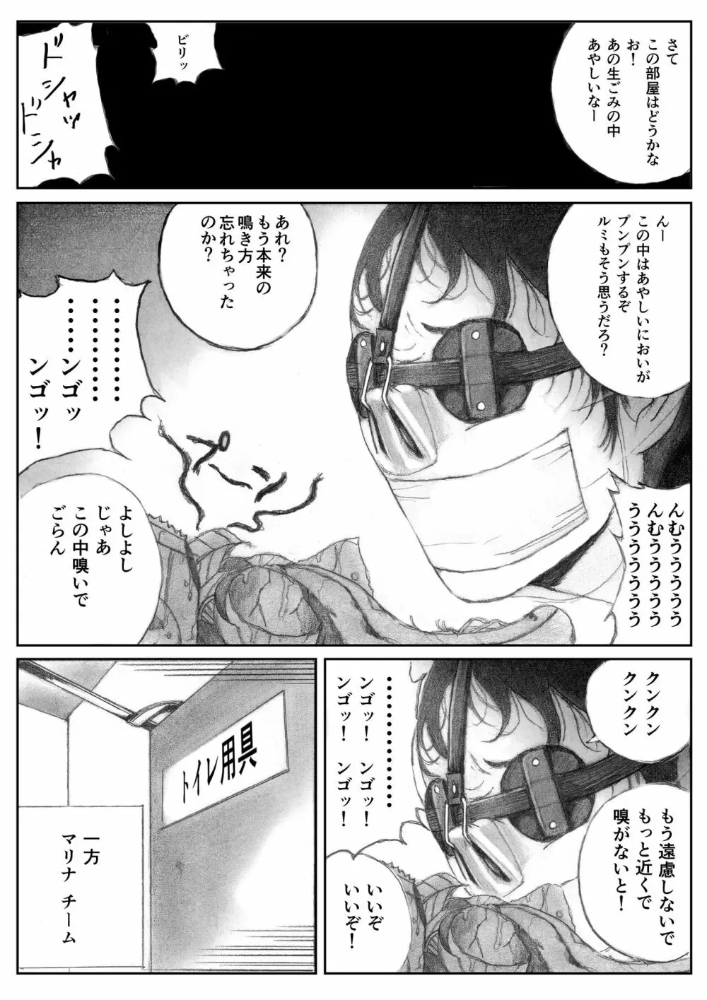 かってにブタ愛護♡ Page.31