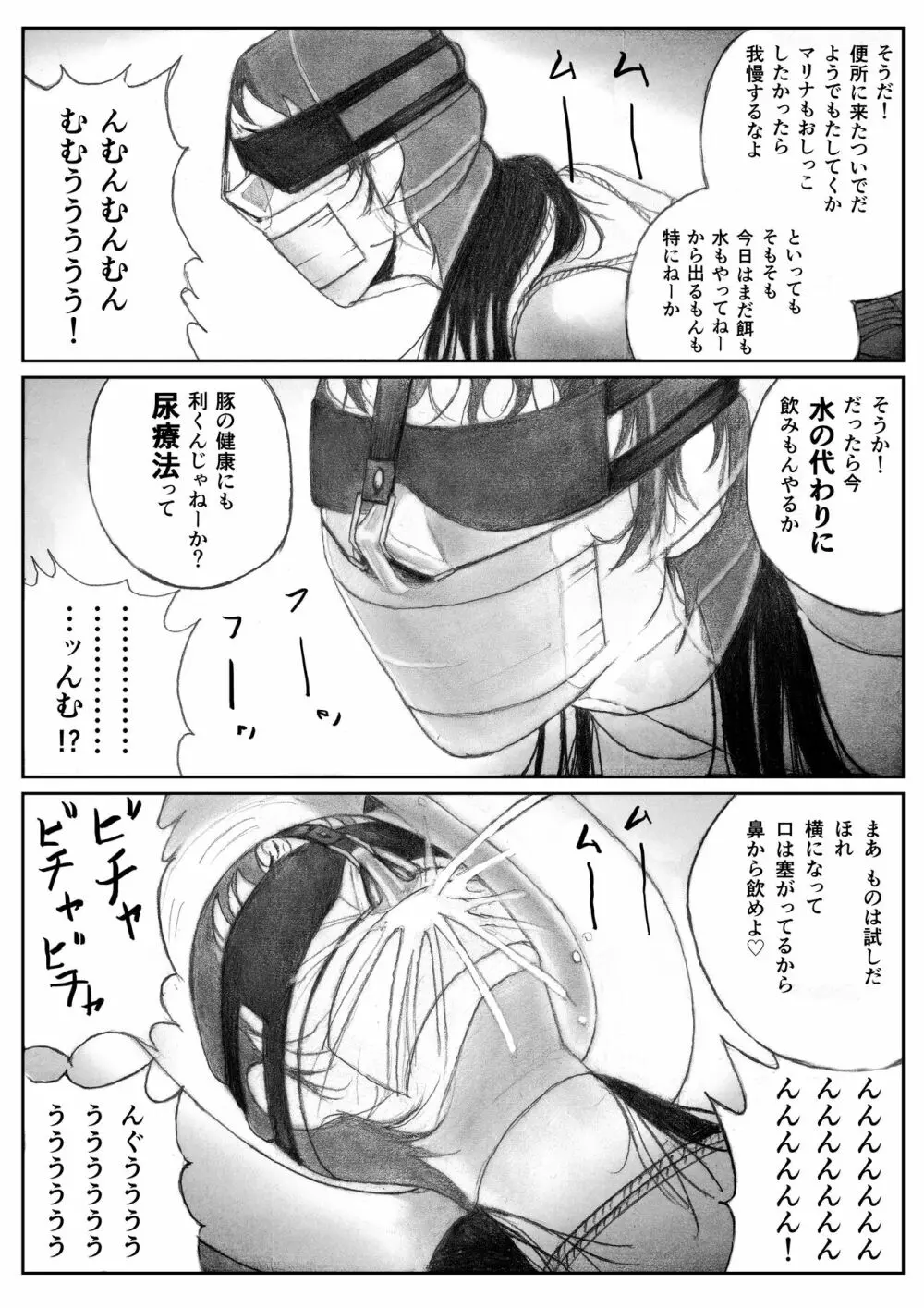 かってにブタ愛護♡ Page.33