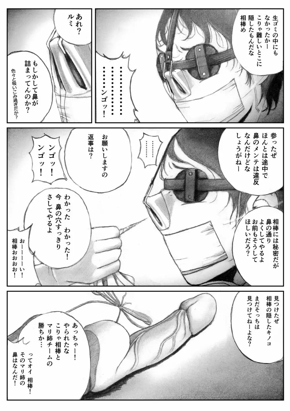 かってにブタ愛護♡ Page.34