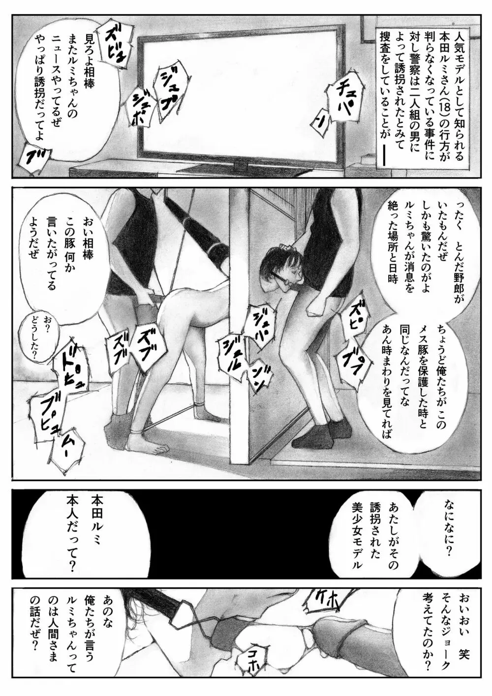 かってにブタ愛護♡ Page.4