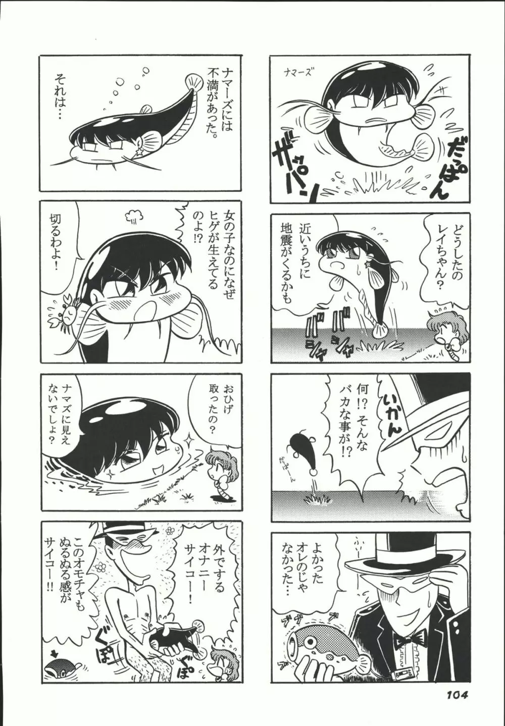 Sailor Spirits Super Page.103