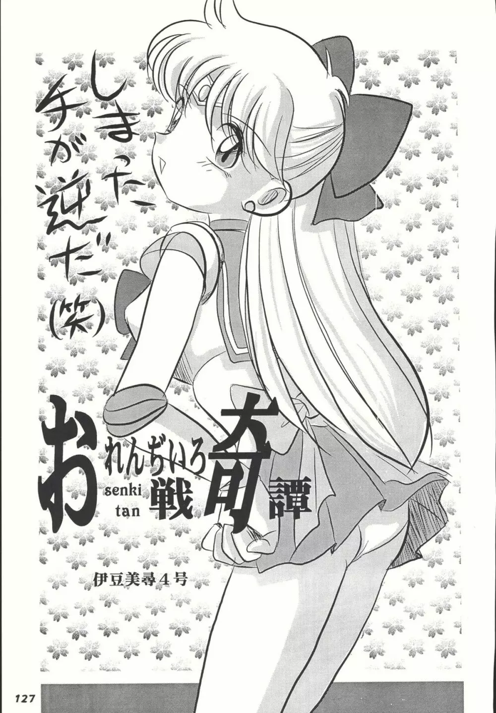 Sailor Spirits Super Page.126