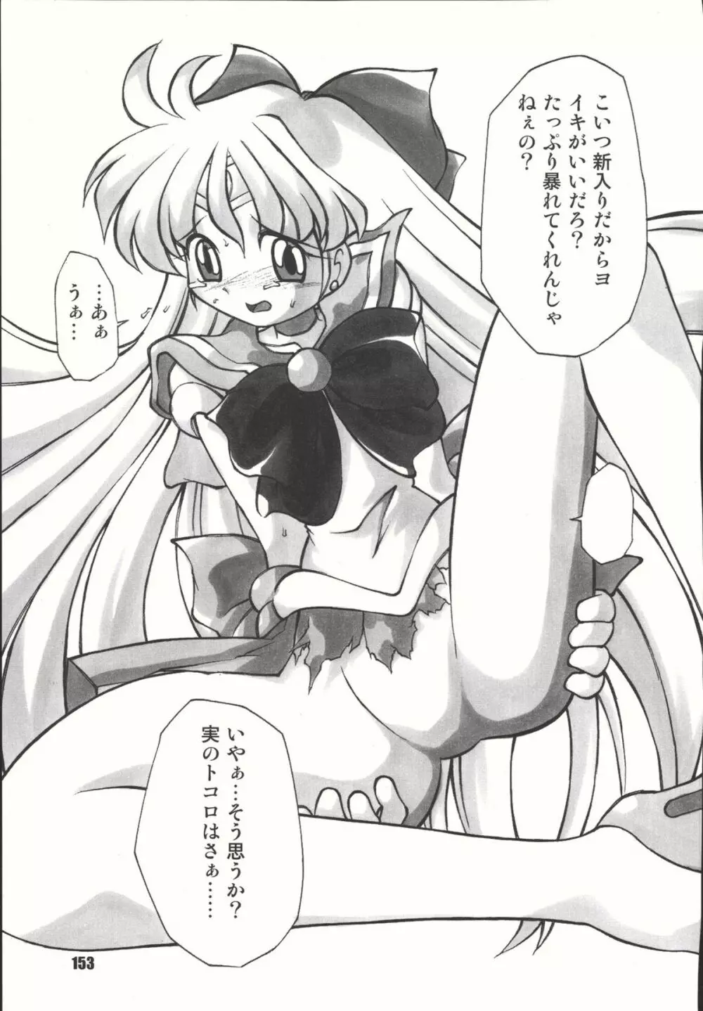 Sailor Spirits Super Page.152