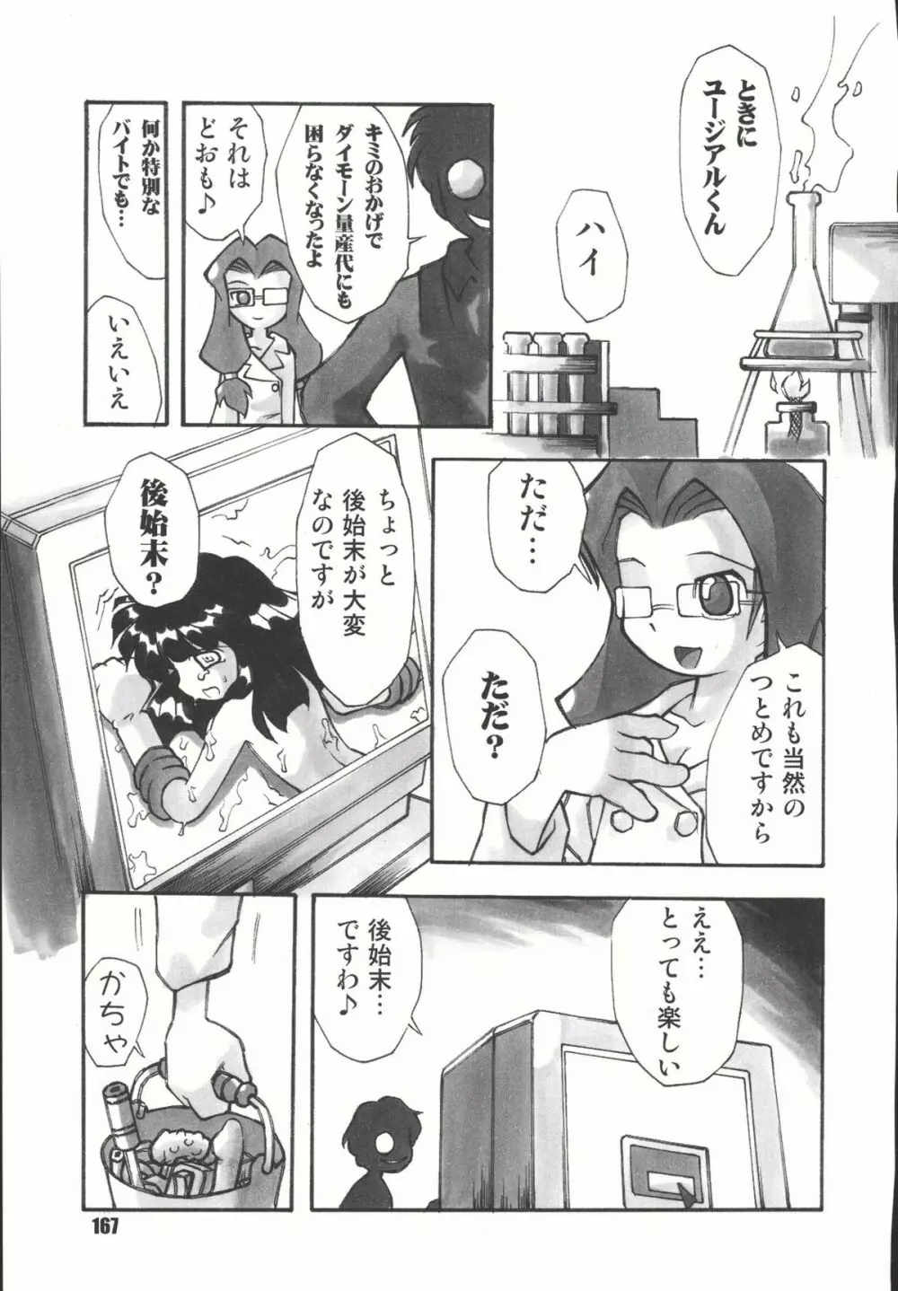 Sailor Spirits Super Page.166