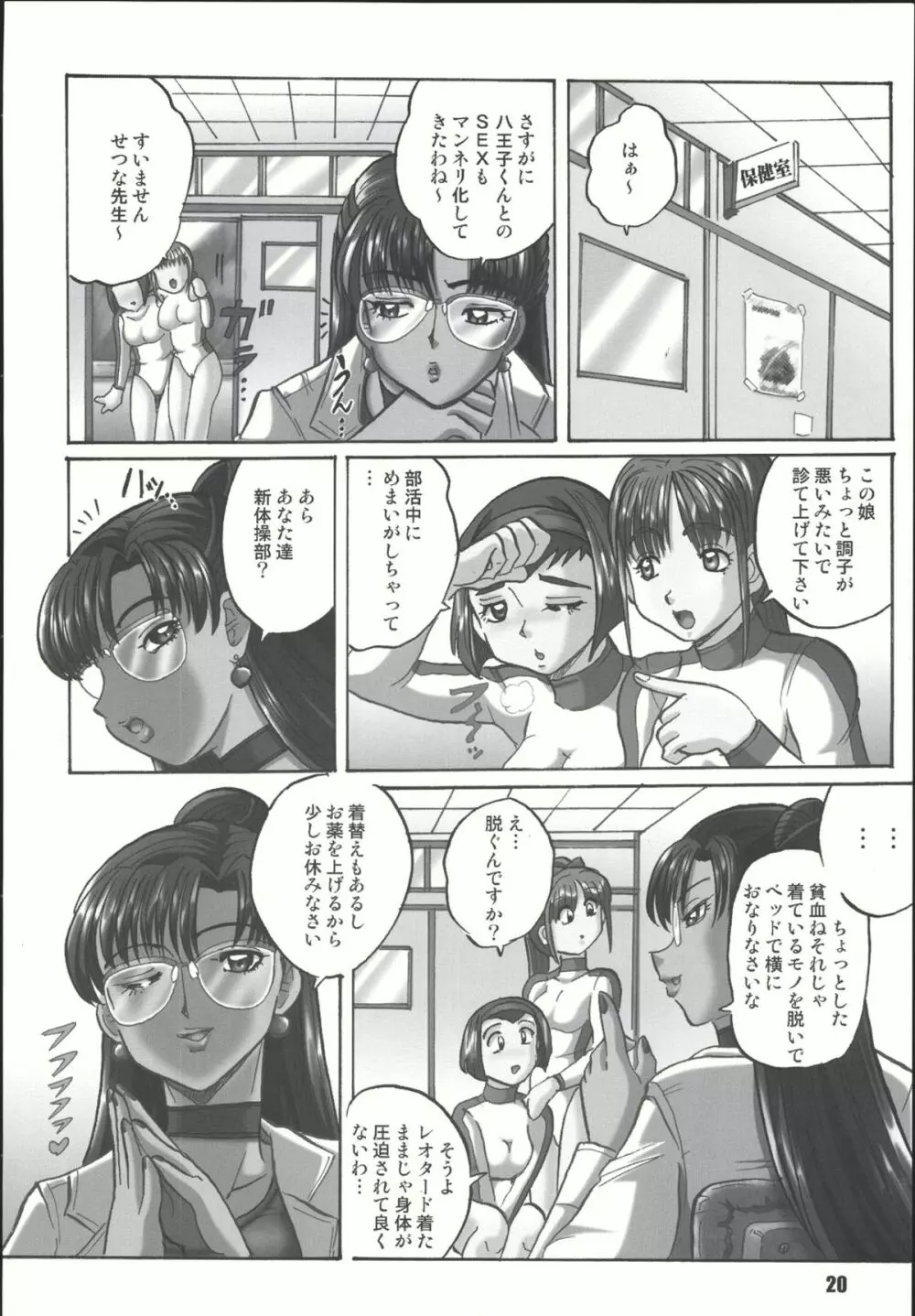 Sailor Spirits Super Page.19