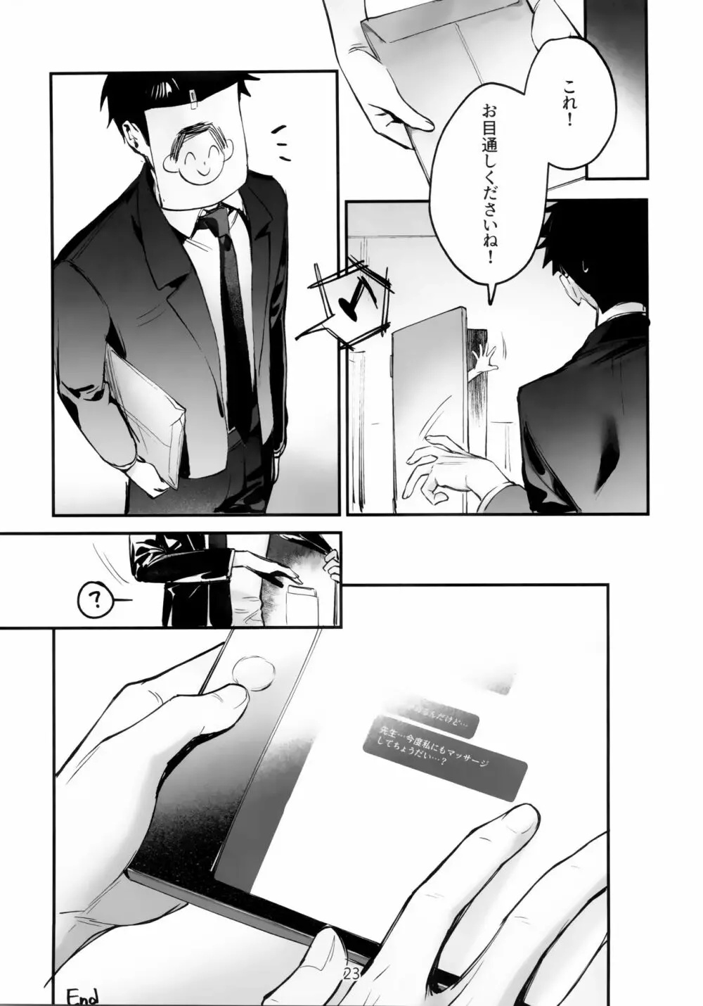 全身マッサージしよう!キサキ会長!2 Page.22