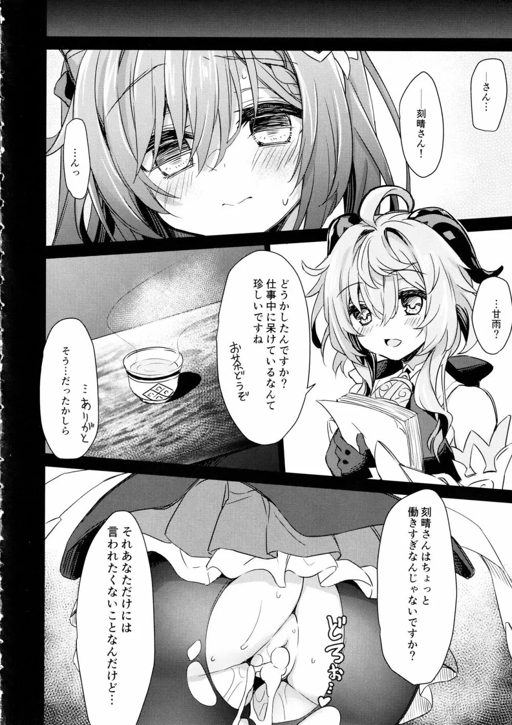 ブラックな玉衡に制裁を Page.19