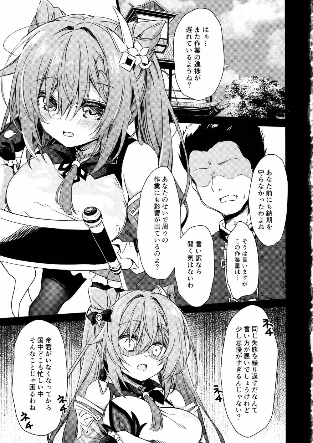 ブラックな玉衡に制裁を Page.4