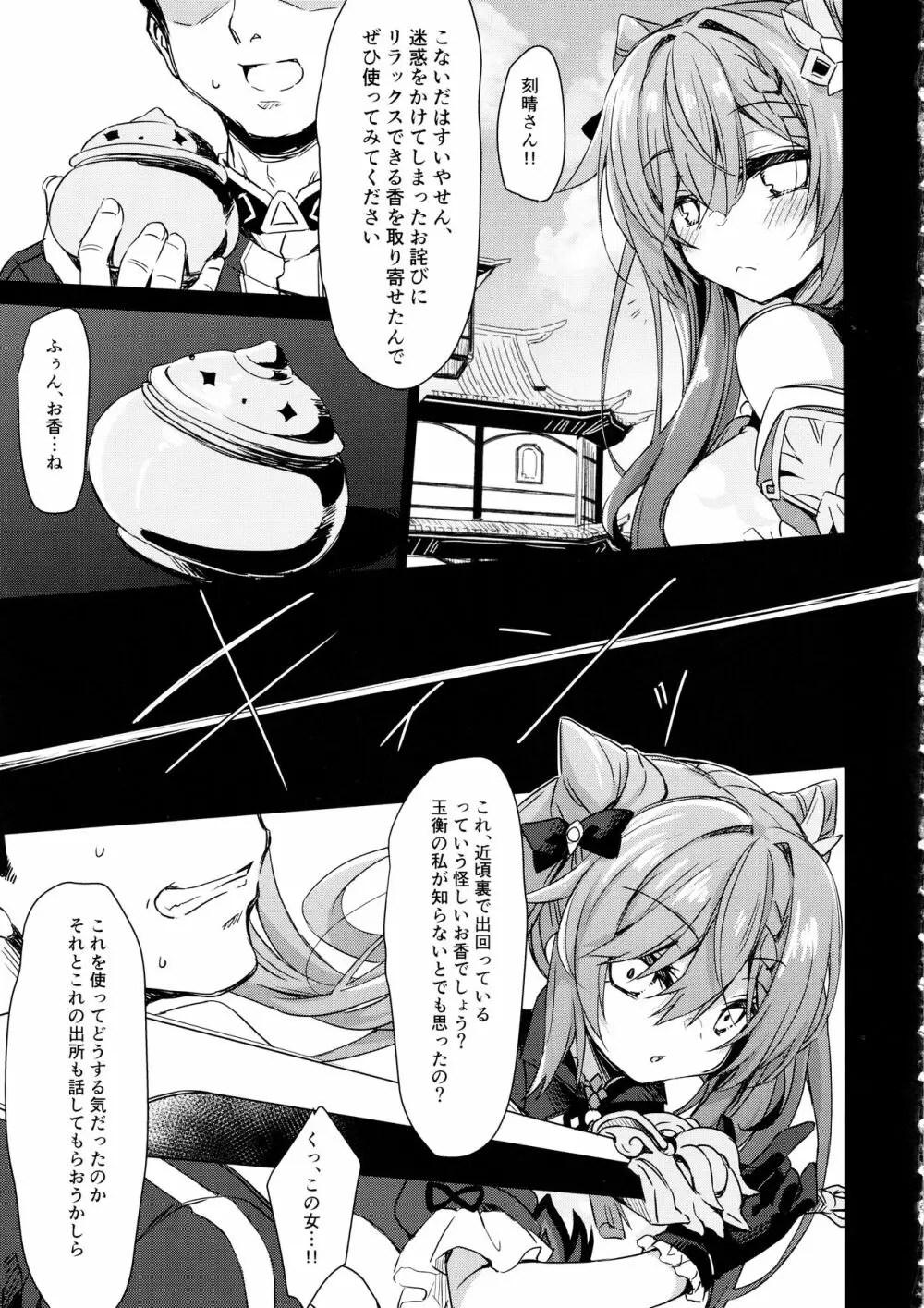 ブラックな玉衡に制裁を Page.6