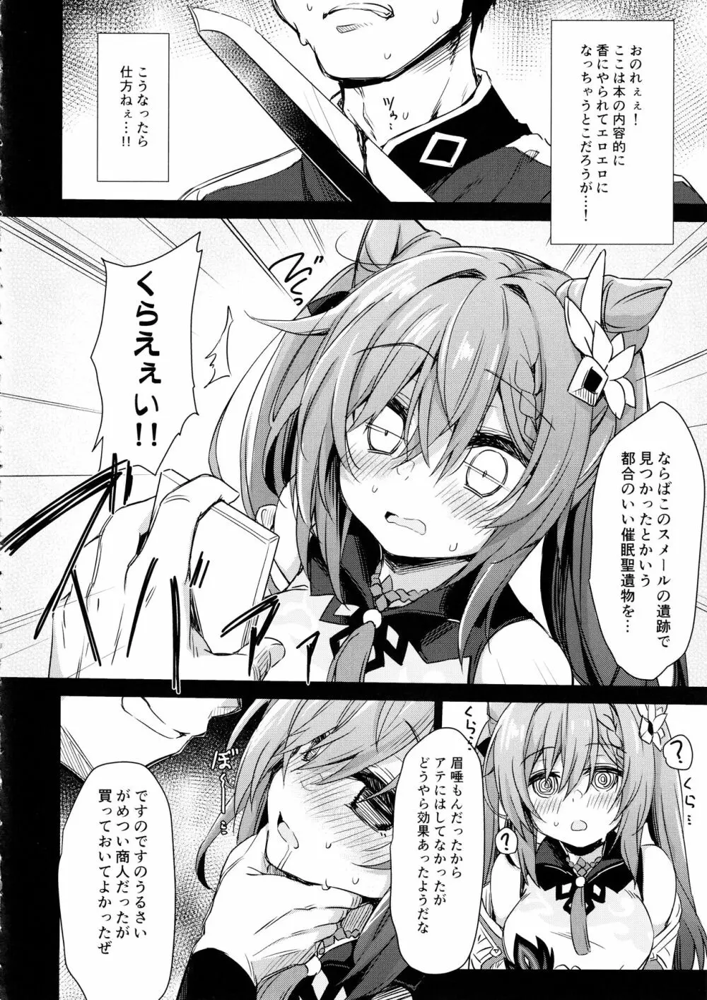 ブラックな玉衡に制裁を Page.7