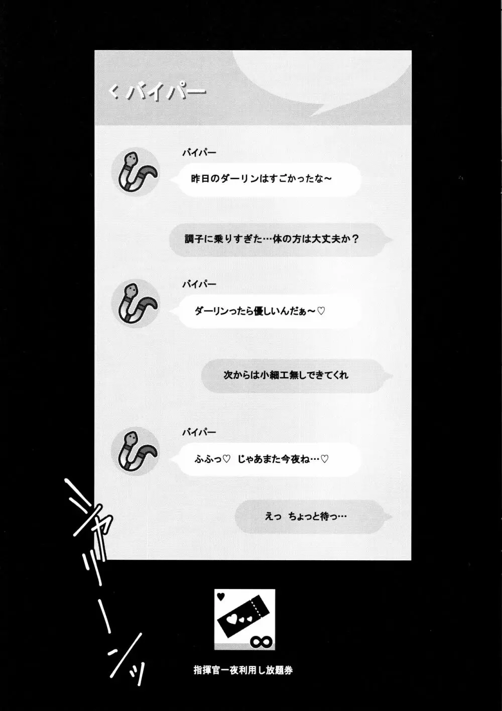 ダーリンハント Lv.10 Page.16