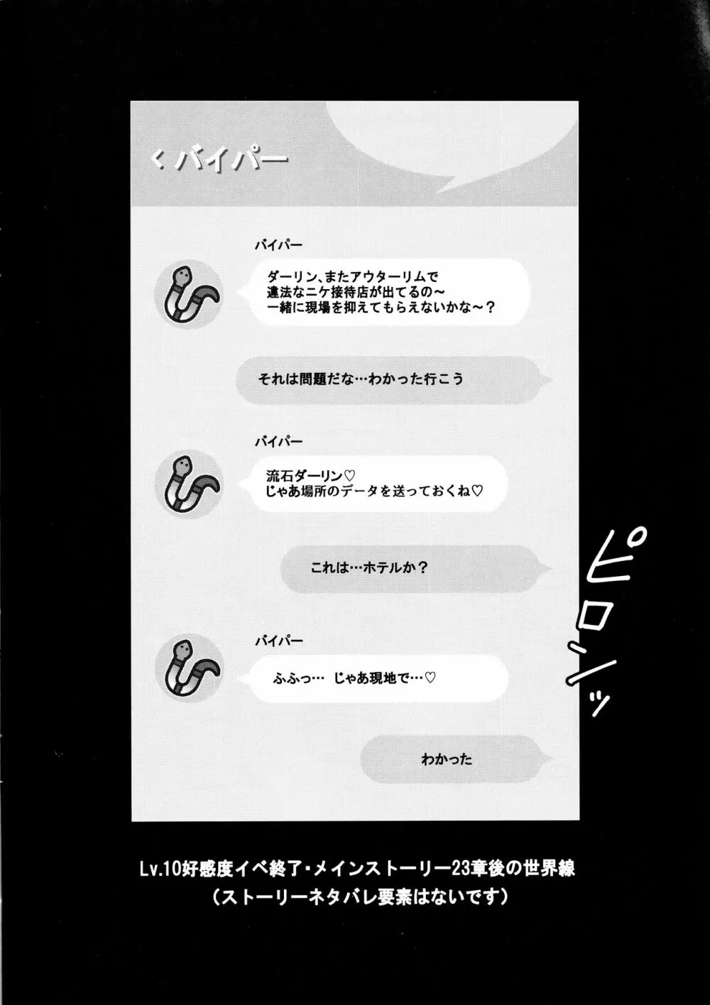 ダーリンハント Lv.10 Page.3