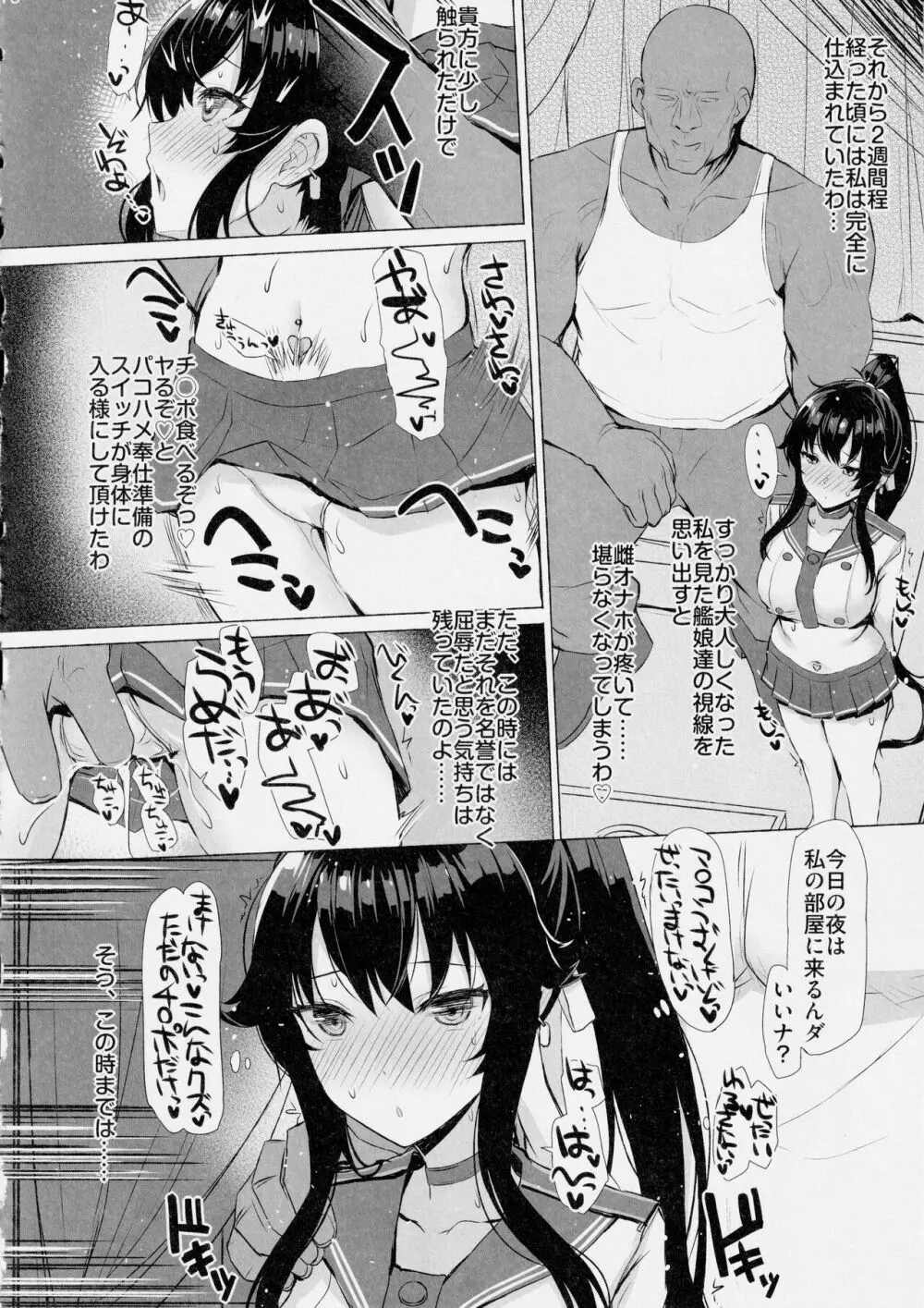 矢矧がこんなに弱いわけがない Page.15