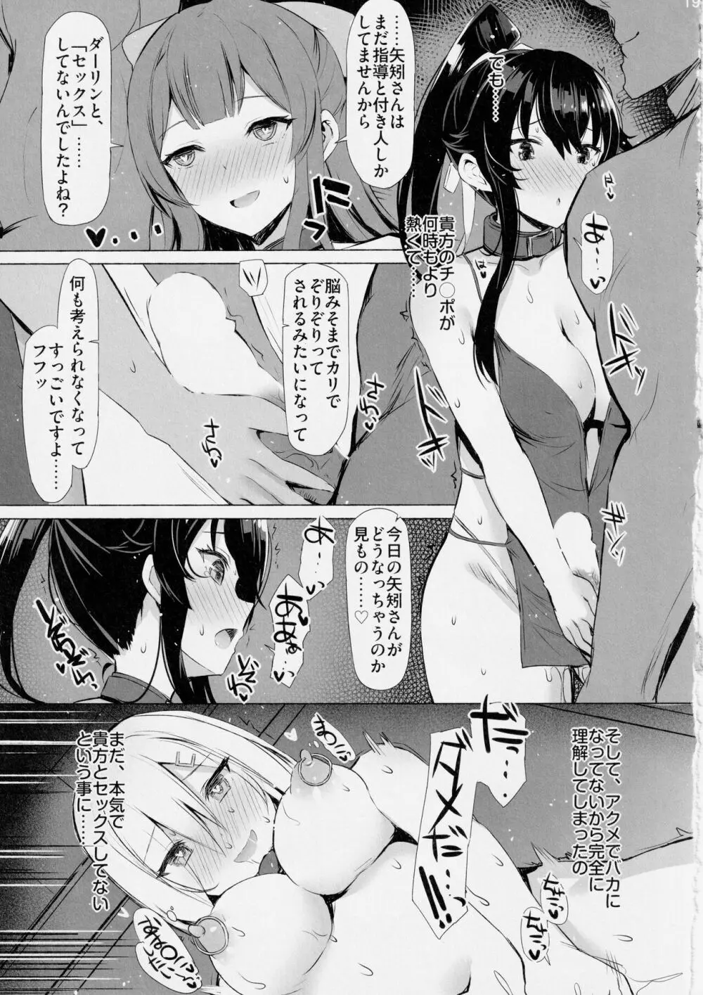 矢矧がこんなに弱いわけがない Page.18