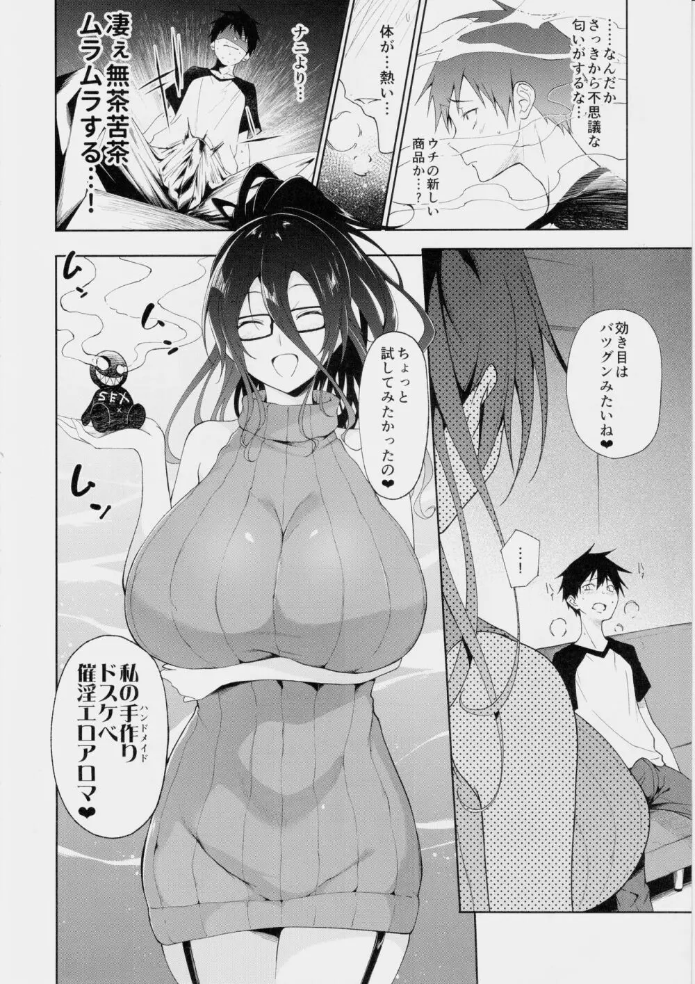 巨乳眼鏡ドスケベおねぇさんに筆おろし逆レセックスで弄ばれる。 Page.7