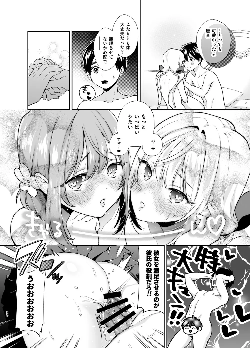 羽香里と唐音といちゃらぶえっちする本 Page.19