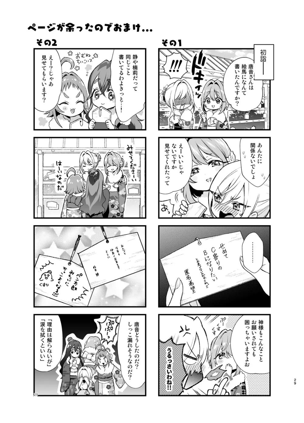 羽香里と唐音といちゃらぶえっちする本 Page.28