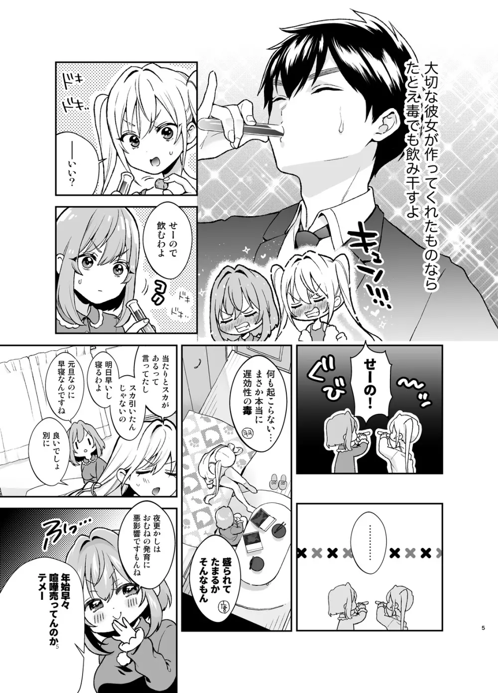 羽香里と唐音といちゃらぶえっちする本 Page.4