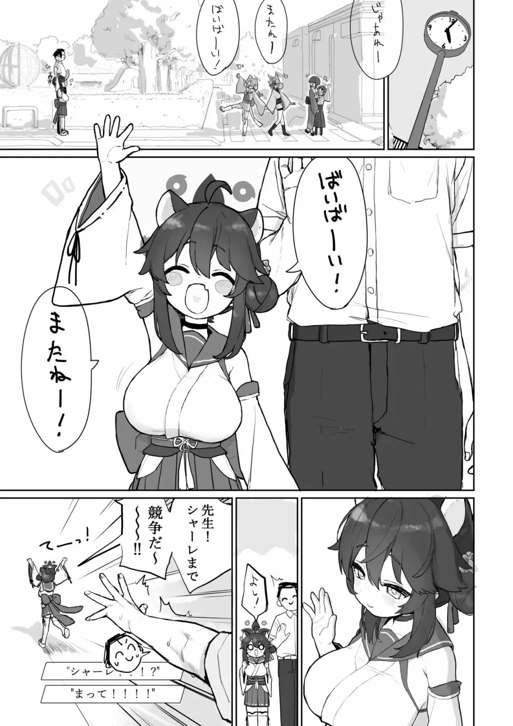 起きる前にはやめるから… Page.5