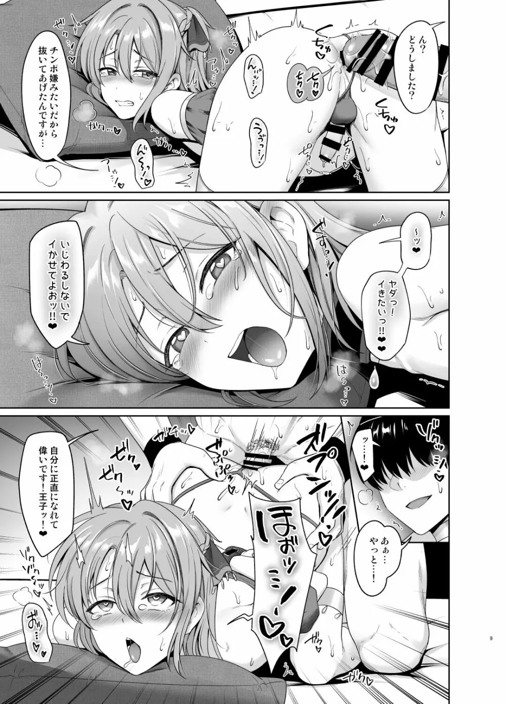 王子のしつけ2 Page.10