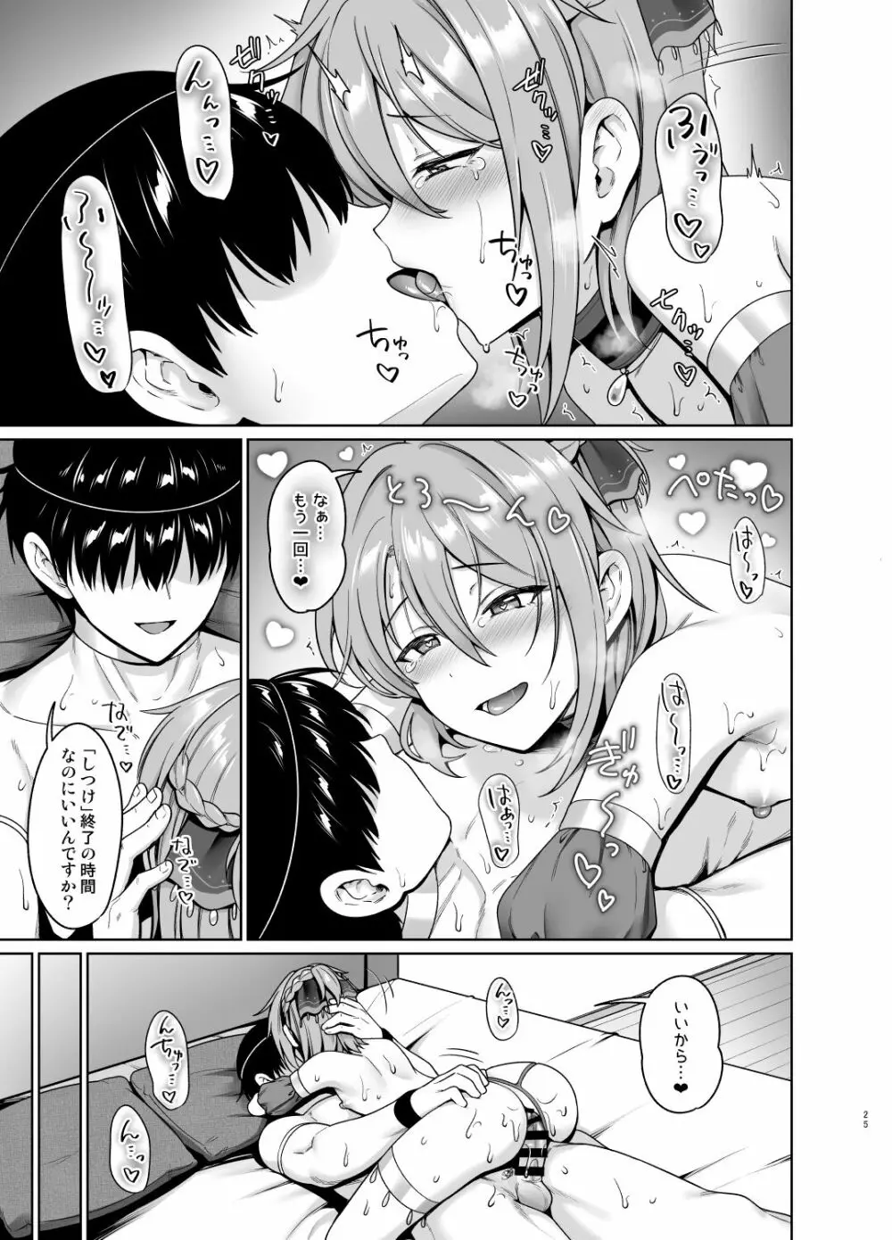 王子のしつけ2 Page.26