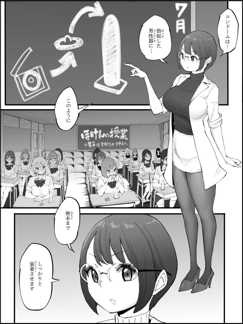 僕にハーレムセフレができた理由【４】 Page.1